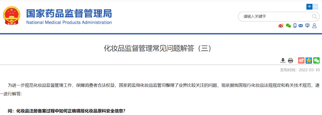 剛剛！藥監(jiān)局對化妝品行業(yè)“松綁”