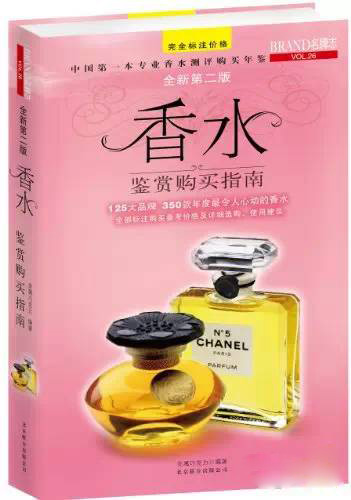 這些和調(diào)香有關(guān)的書 你讀過幾本？