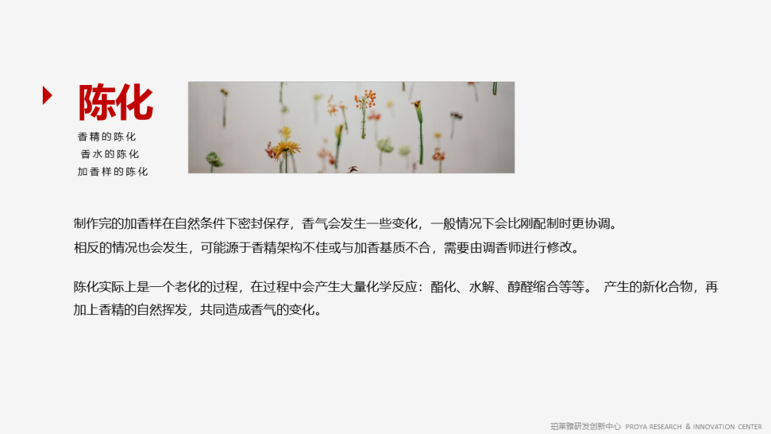 香精的常識(shí)及現(xiàn)代技術(shù) 香精的常識(shí)及現(xiàn)代技術(shù)