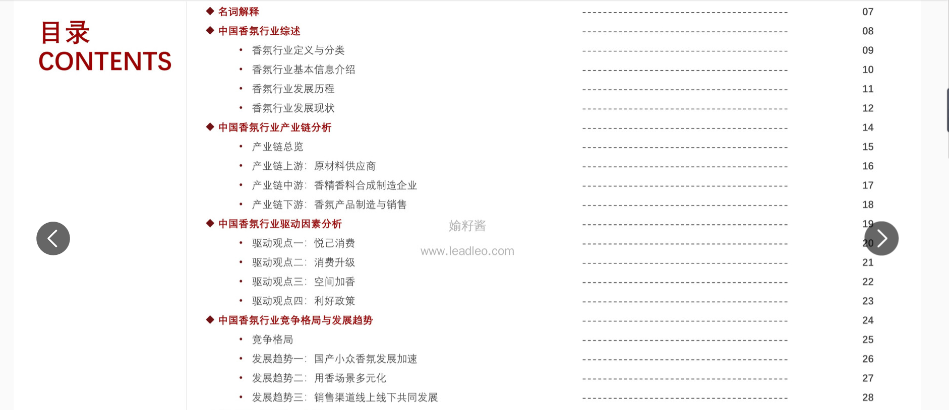 2022年中國香氛行業(yè)報告 2022年中國香氛行業(yè)報告