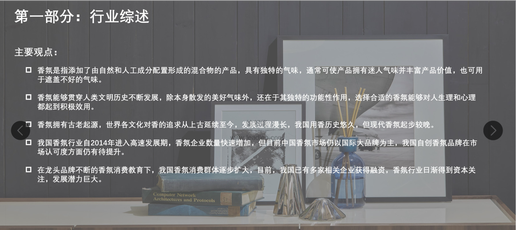 2022年中國香氛行業(yè)報告 2022年中國香氛行業(yè)報告