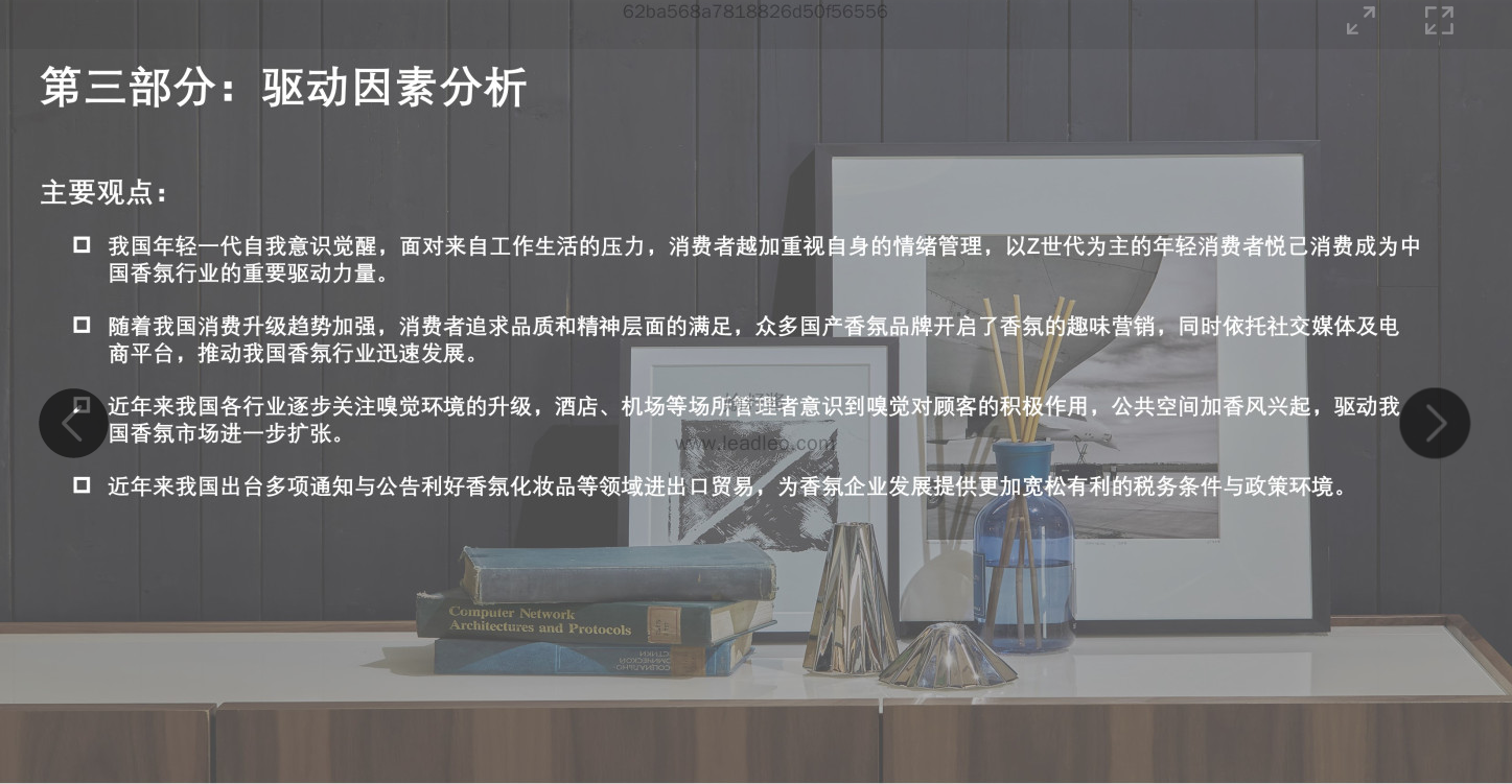 2022年中國香氛行業(yè)報告 2022年中國香氛行業(yè)報告