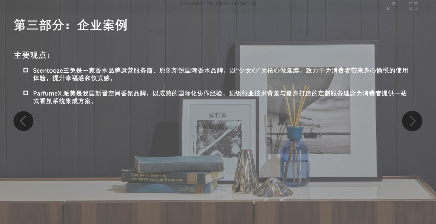 2022年中國香氛行業(yè)報告 2022年中國香氛行業(yè)報告