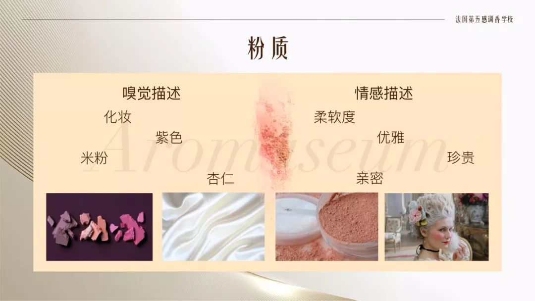 為什么有人一身果香，有人卻一身藿香？