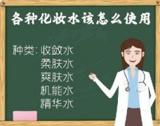 化妝水要怎么選？